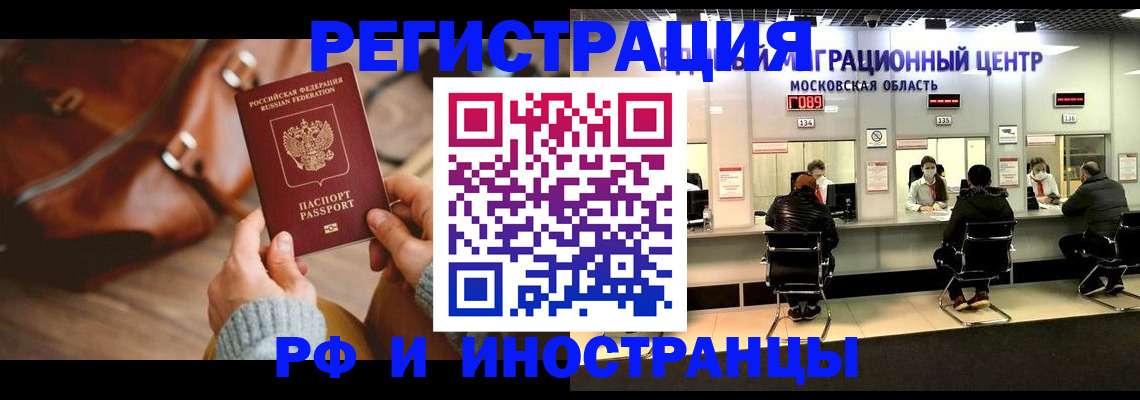 временная регистрация купить в Твери