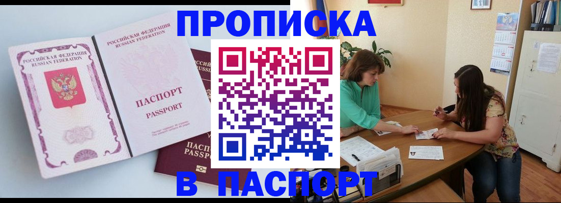 прописка паспорт в Твери